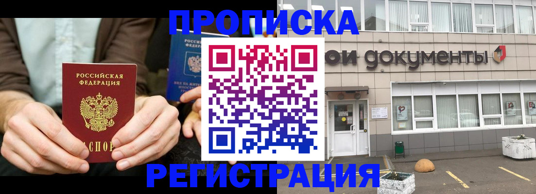прописка для работы в Кузнецке
