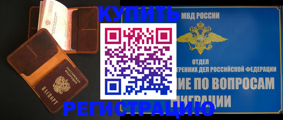 временная регистрация в квартире в Кузнецке