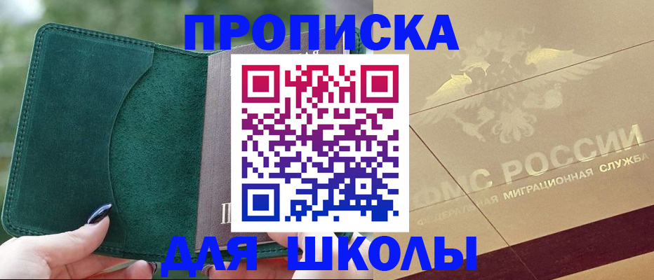прописка в Кузнецке