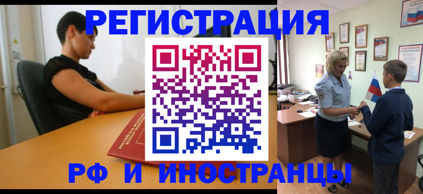 прописка законно в Кузнецке